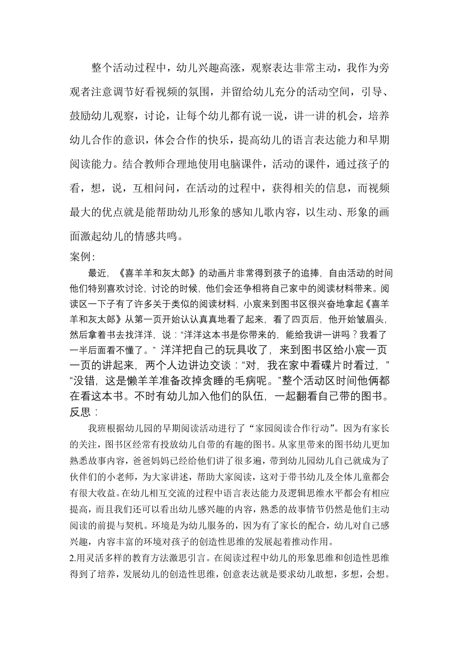 非正式阅读活动中班幼儿创造性思维培养的案例研究_第3页