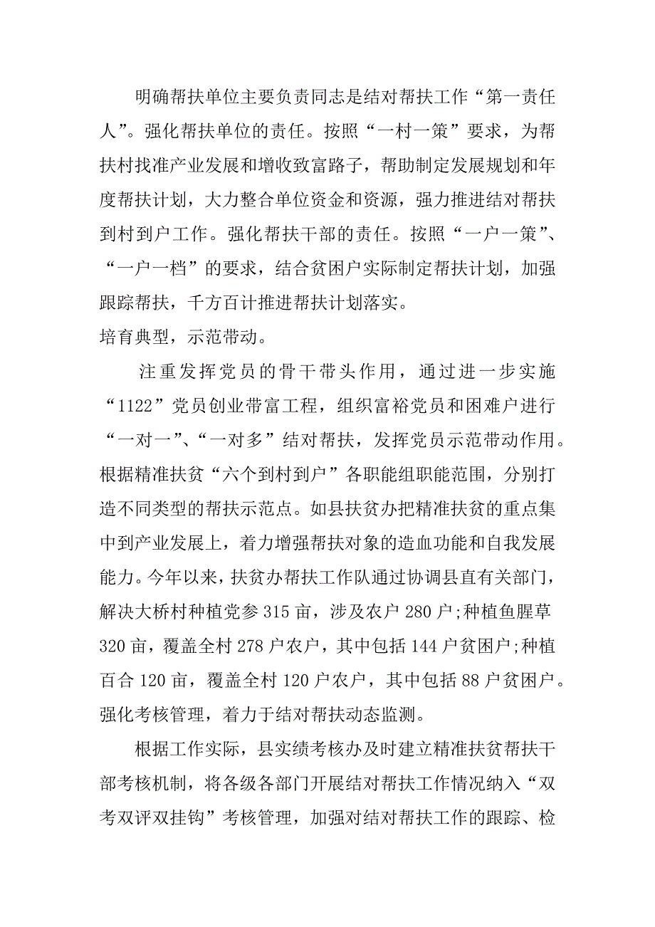 年镇级产业帮扶规划_第4页