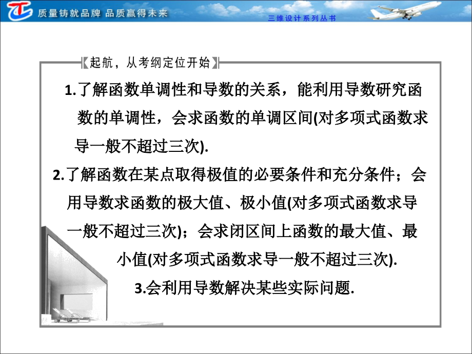 第二章 第十二节 导数在研究函数中的应用与生活中的优化问题举例_第2页