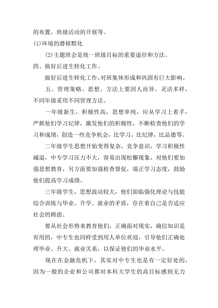 2017教师工作计划职高_第4页