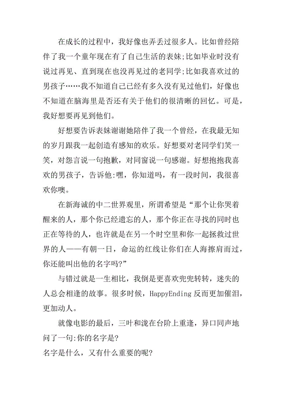 《你的名字》观后感300_第3页