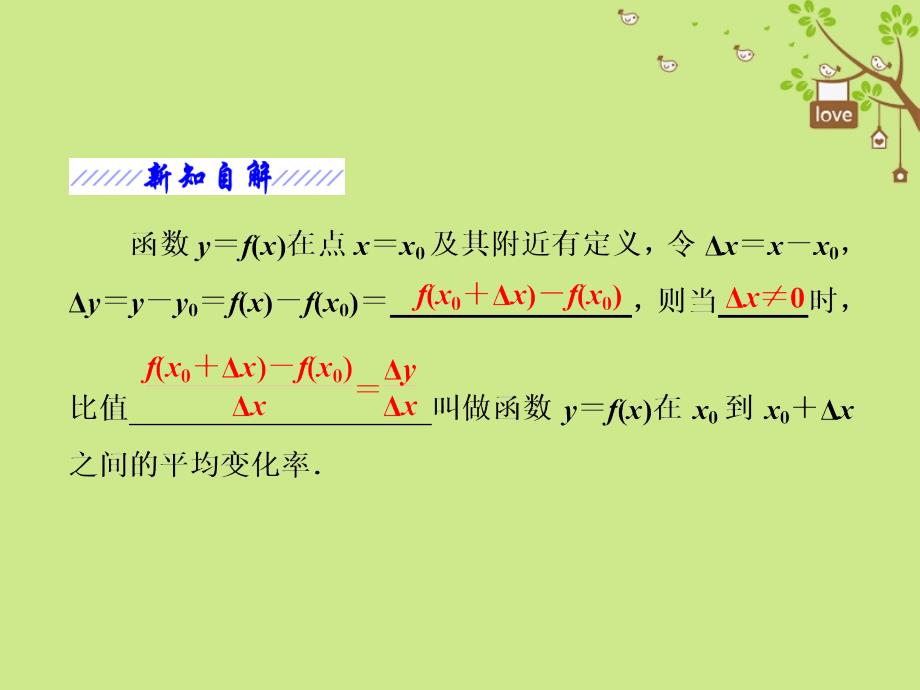 2017-2018学年高中数学 第三章 导数及其应用 3.1 导数 3.1.1 函数的平均变化率课件 新人教b版选修1-1_第4页