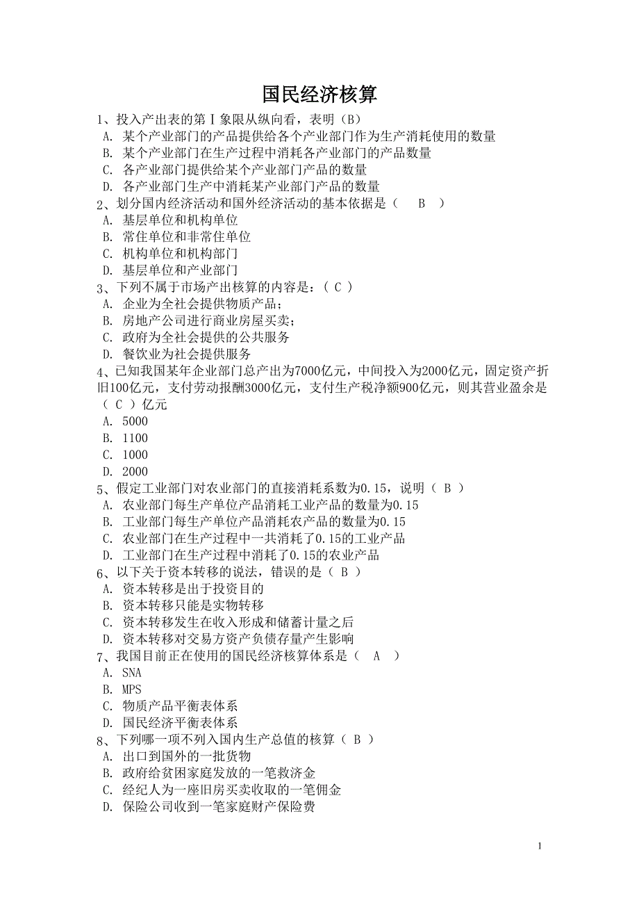 2016年中央电大国民经济答案_第1页