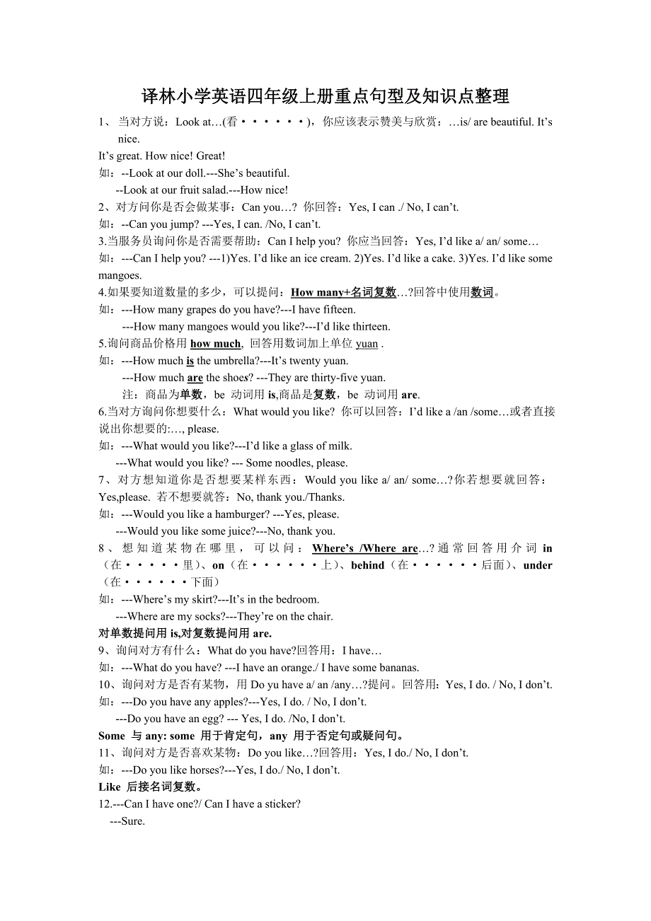 译林小学英语四年级上册重点句型整理_第1页