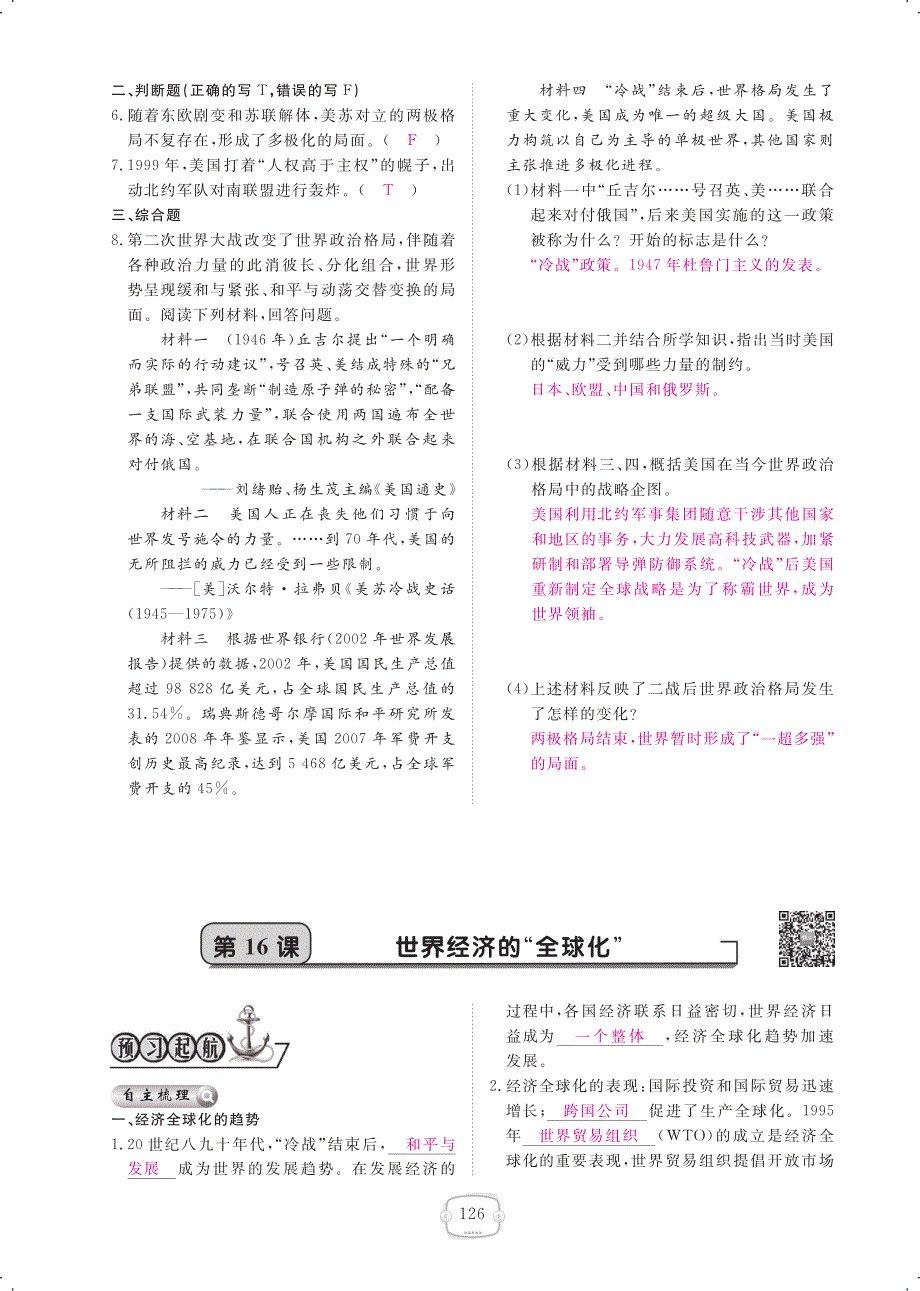 2018年春九年级历史下册第16课世界经济的“全球化”课时作业pdf新人教版_第1页