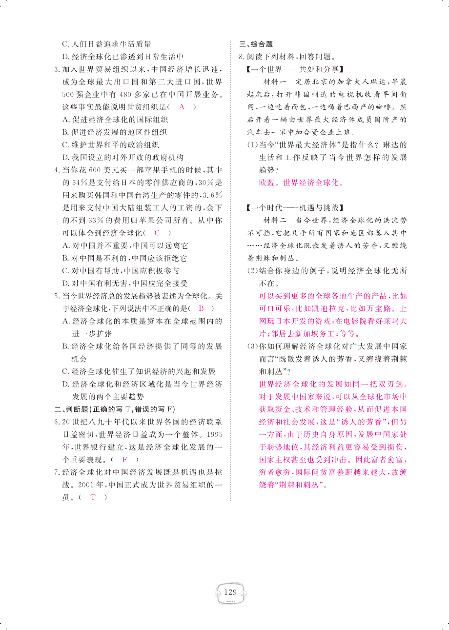 2018年春九年级历史下册第16课世界经济的“全球化”课时作业pdf新人教版_第4页