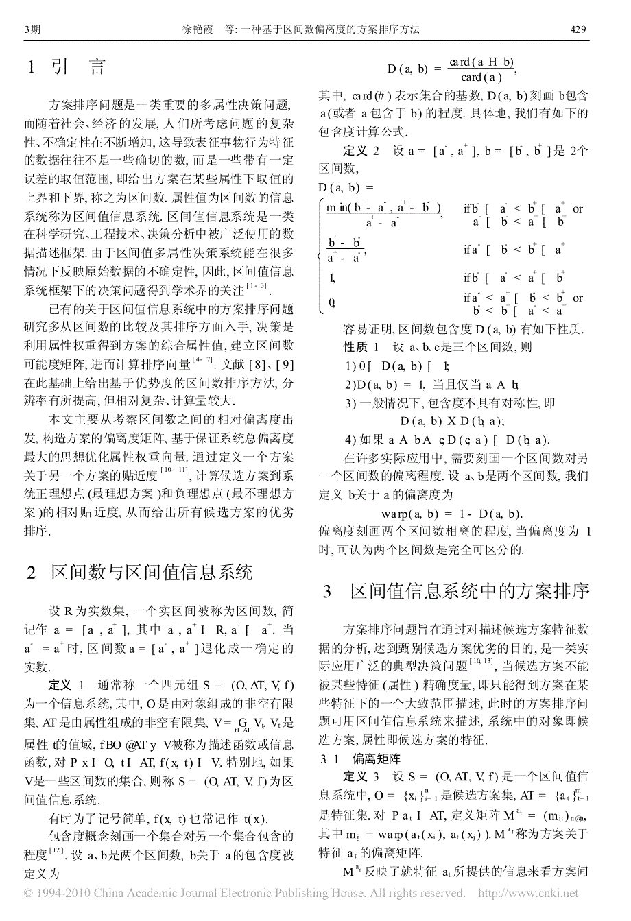 一种基于区间数偏离度的排序方法_第2页