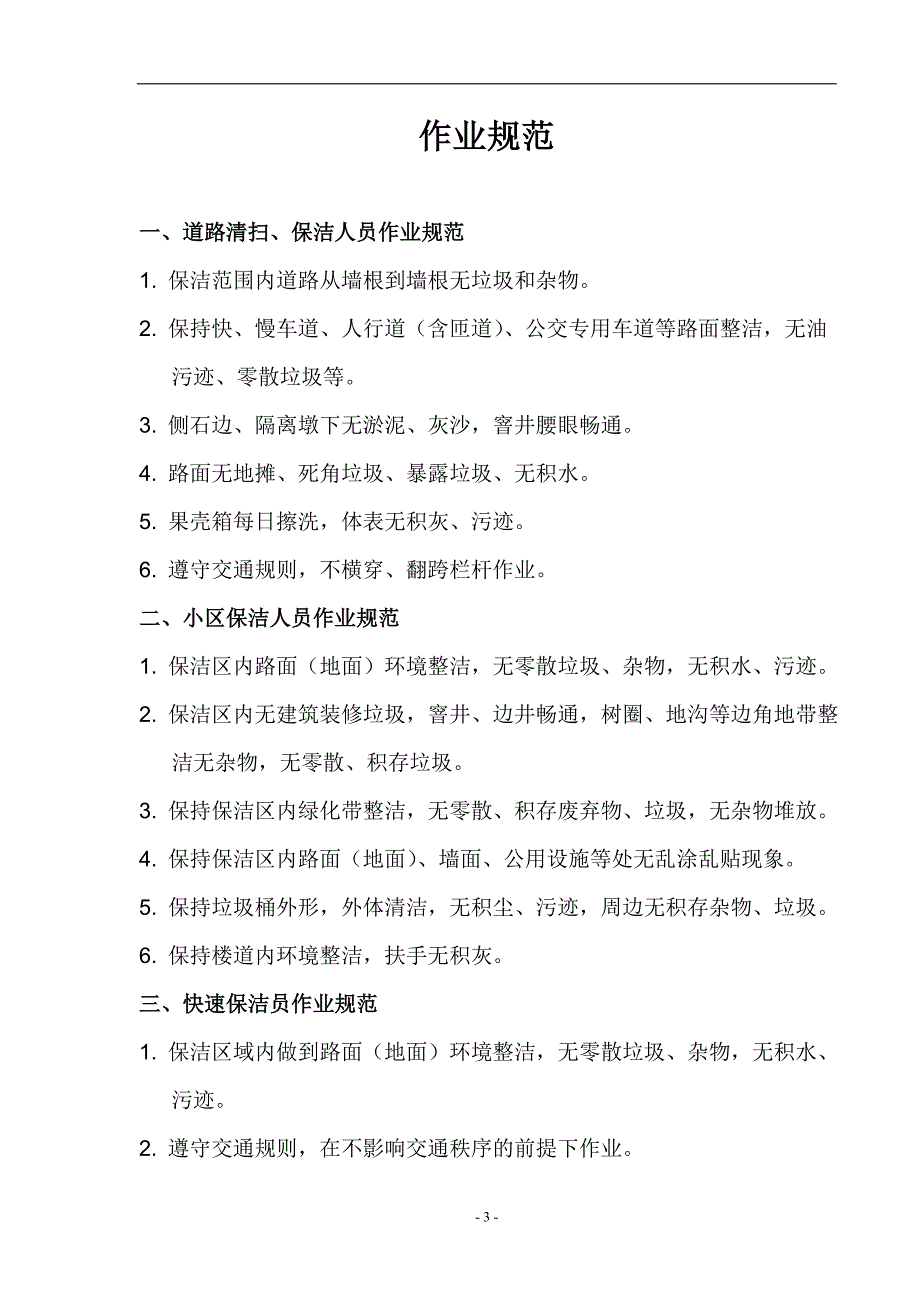 环卫职工手册_第4页