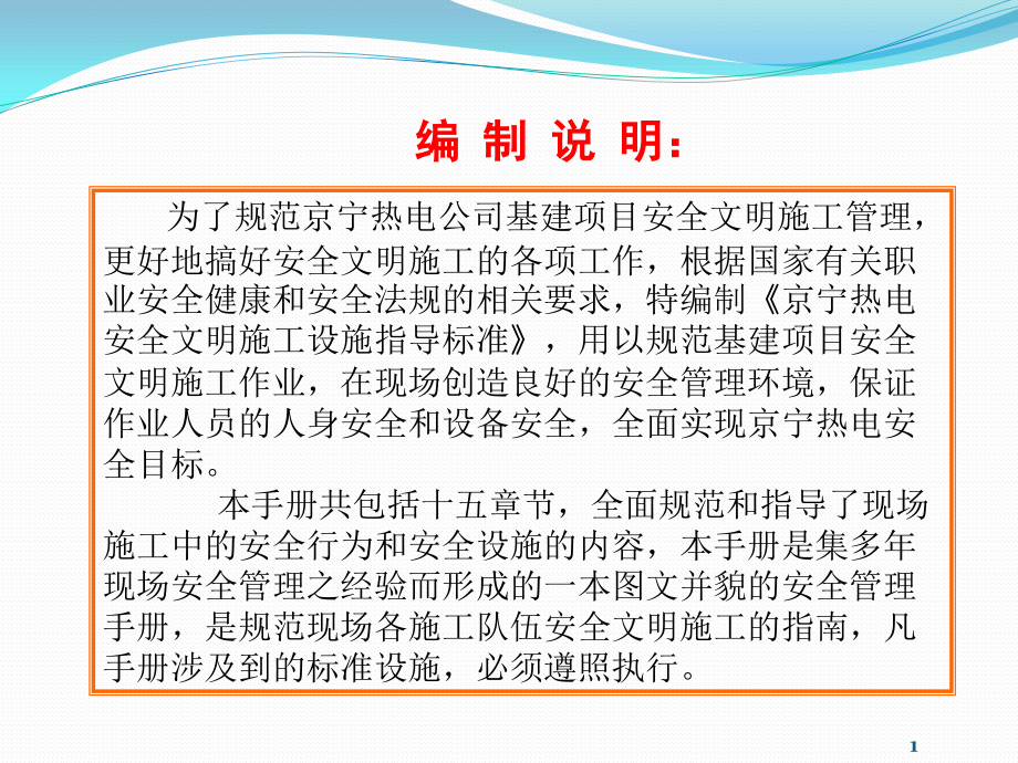 京宁热电基建安全文明施工设施指导标准_第2页