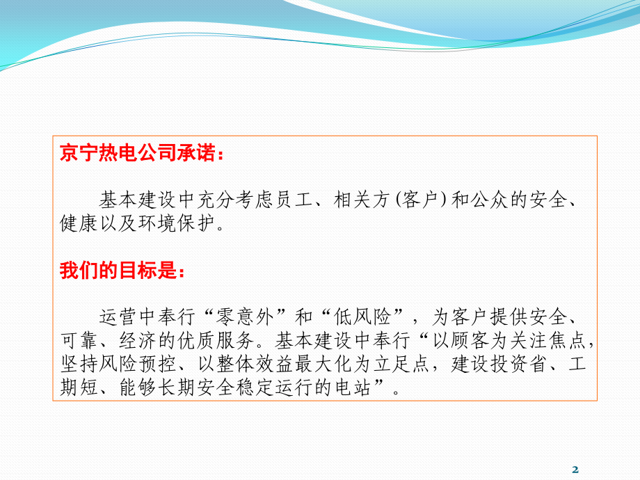 京宁热电基建安全文明施工设施指导标准_第3页