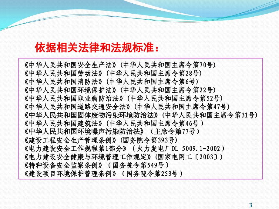 京宁热电基建安全文明施工设施指导标准_第4页