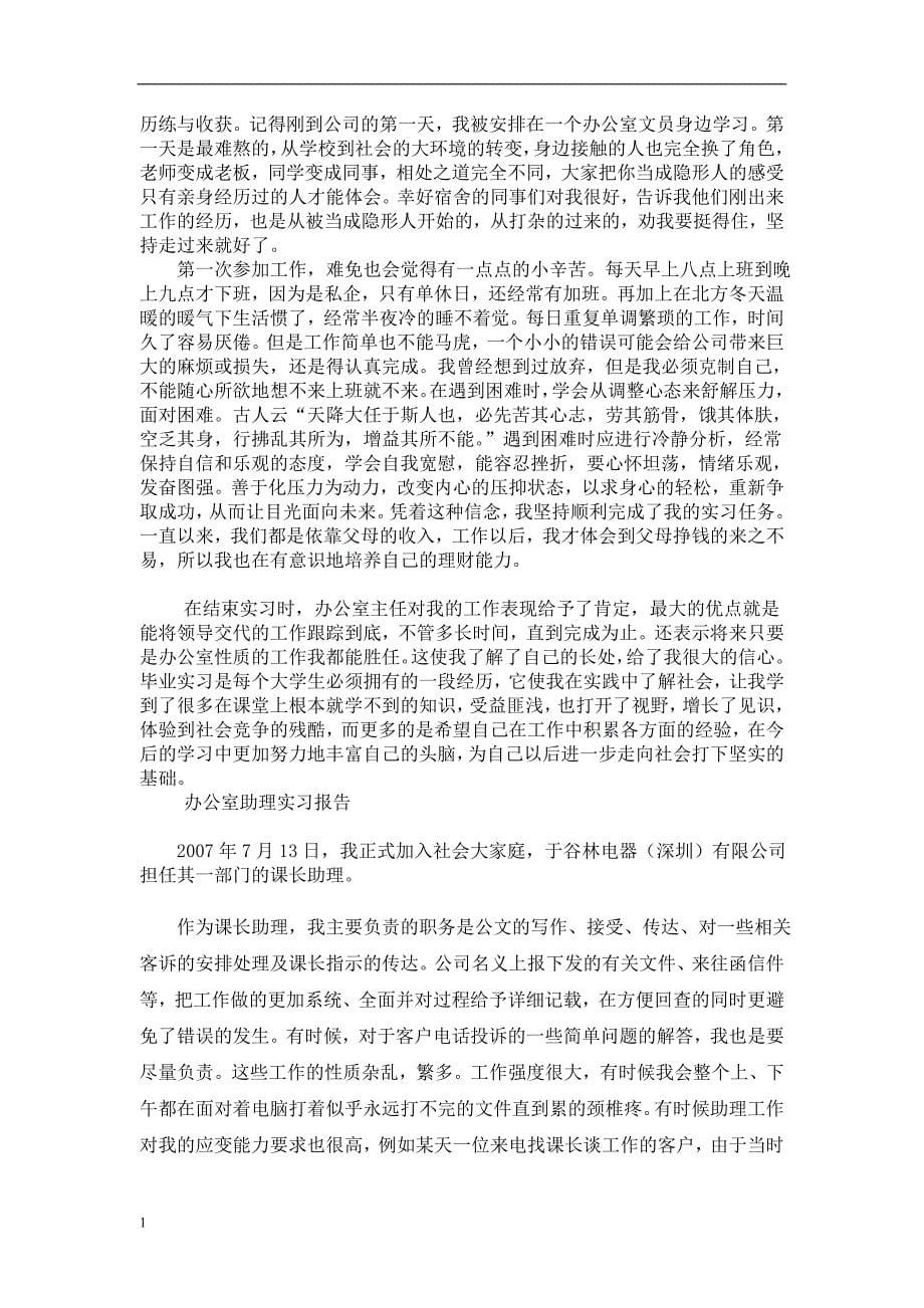 大学毕业生行政助理实习总结_第5页