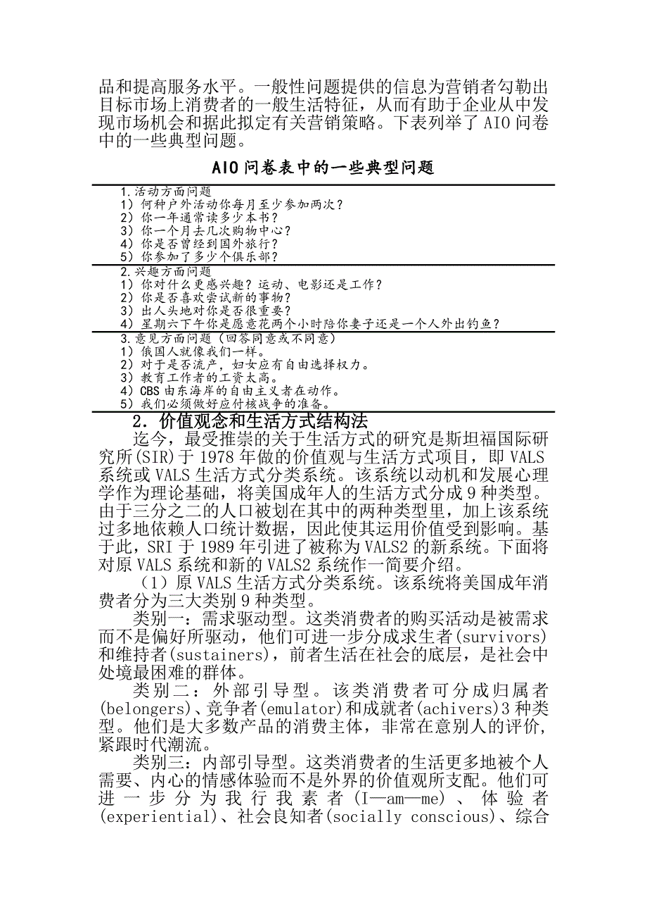 生活方式测量_第2页