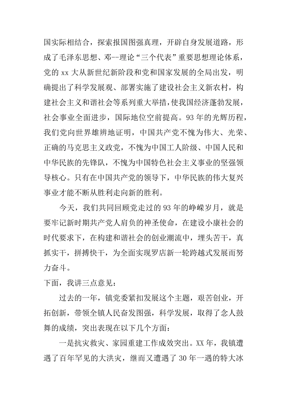 七一表彰大会发言稿_第2页