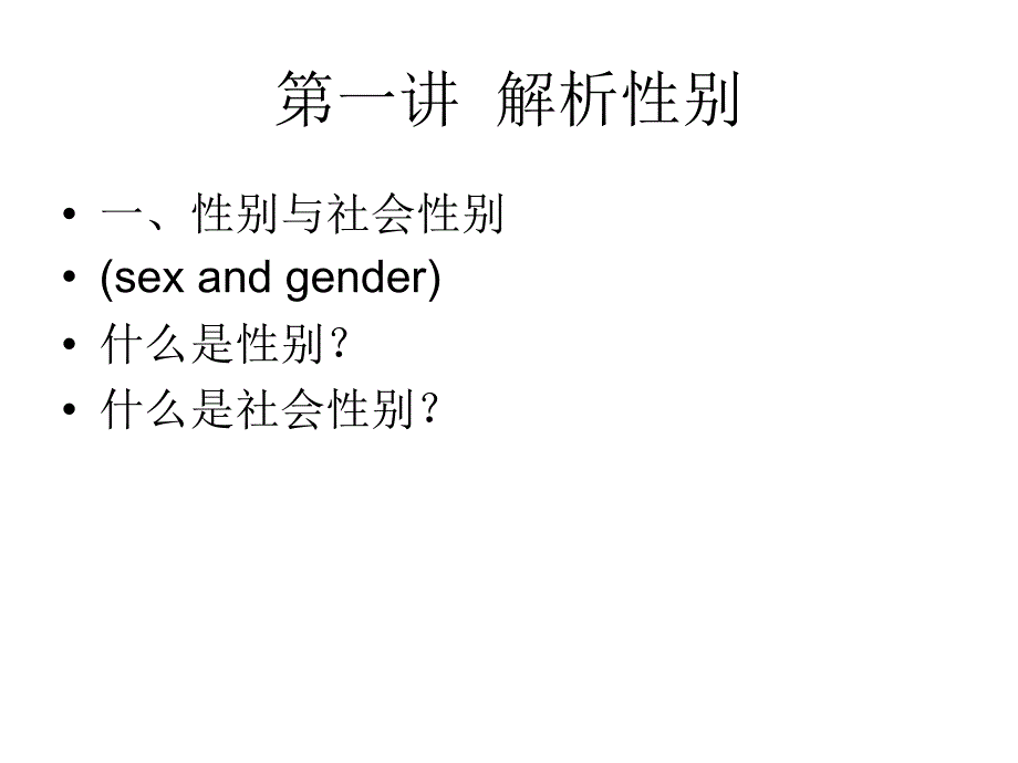 社会性别研究导论_第2页