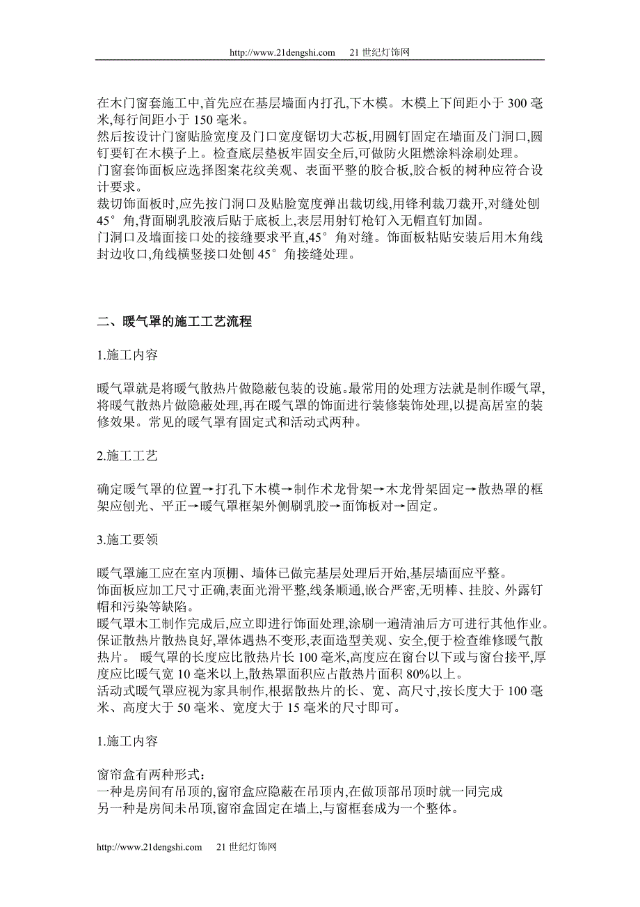 室内设计详细工艺流程_第2页