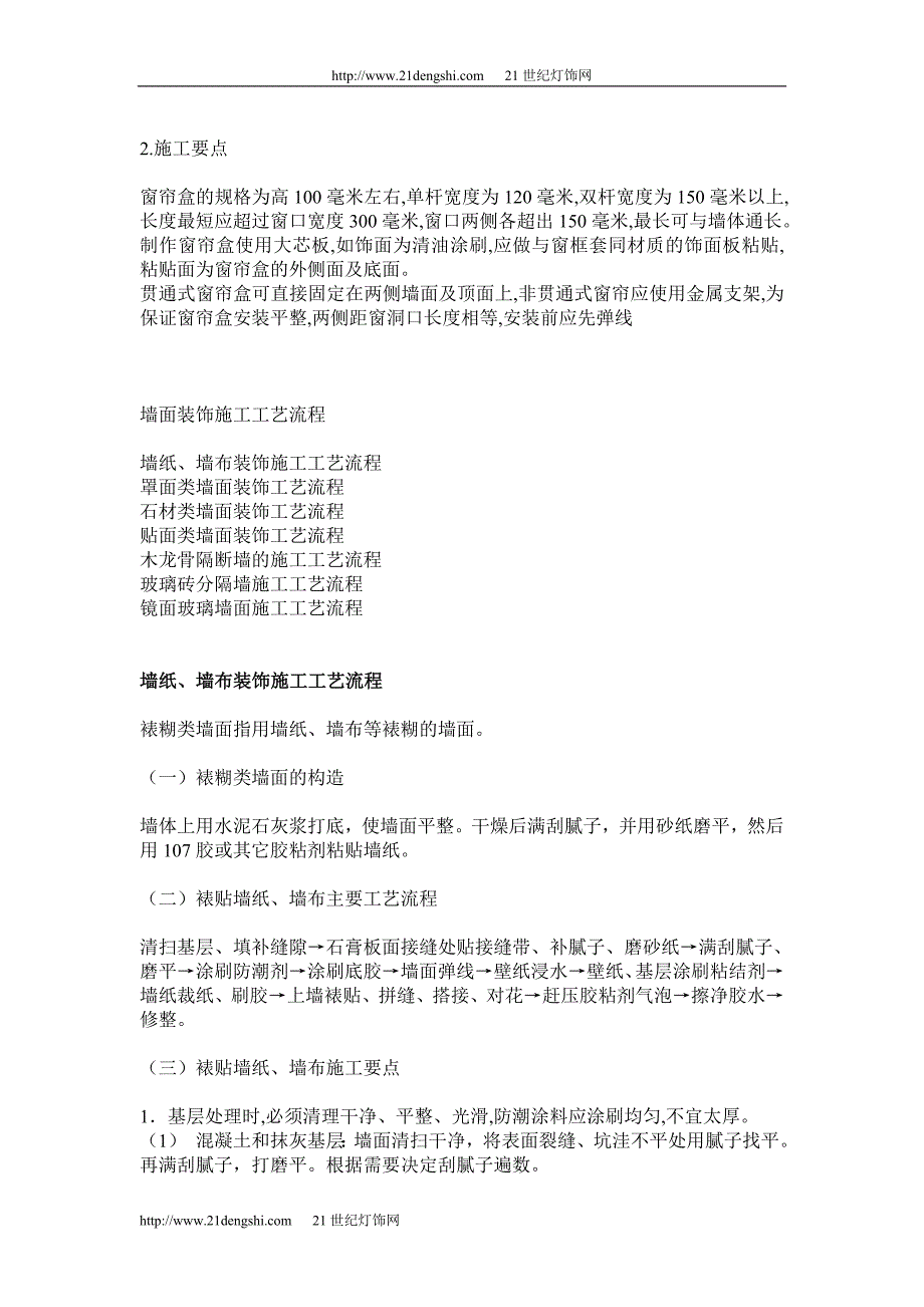 室内设计详细工艺流程_第3页