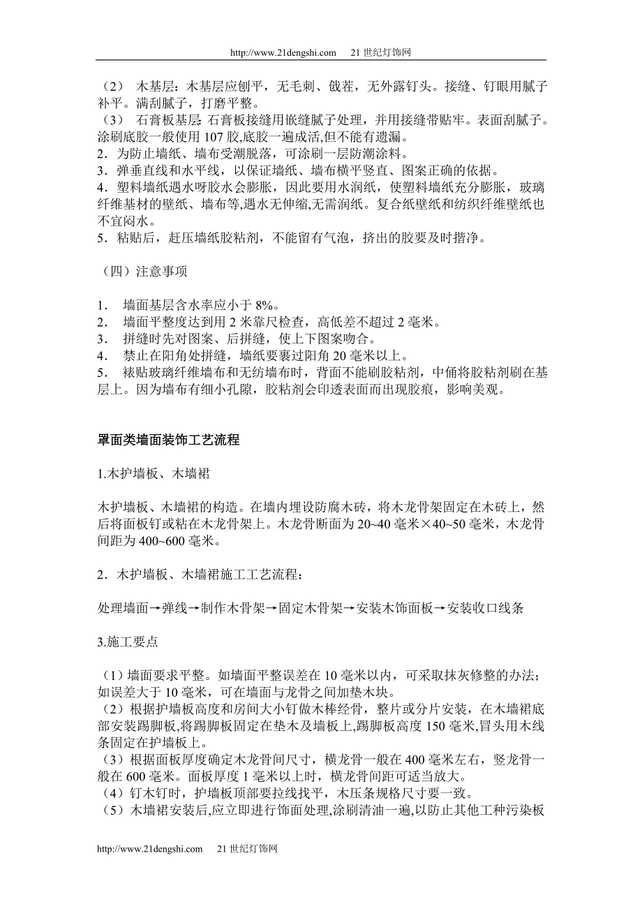 室内设计详细工艺流程_第4页