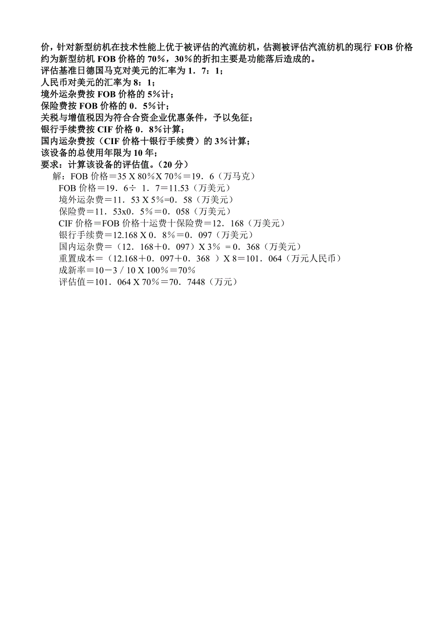 厦门广播电视大学2008学年第二学期期末考试_第4页