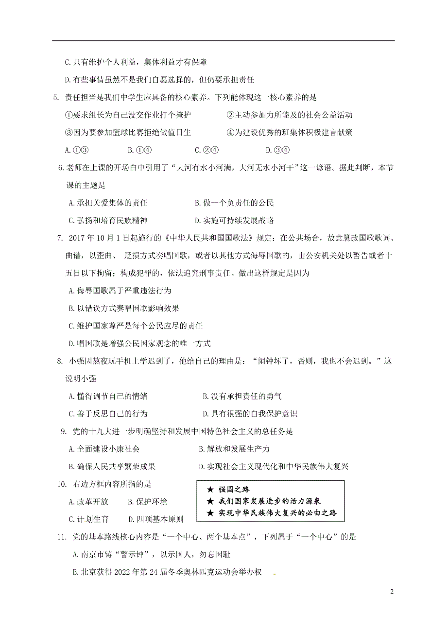 福建省南平市延平区2018届九年级政 治上学期期中试题无答案新人教版_第2页