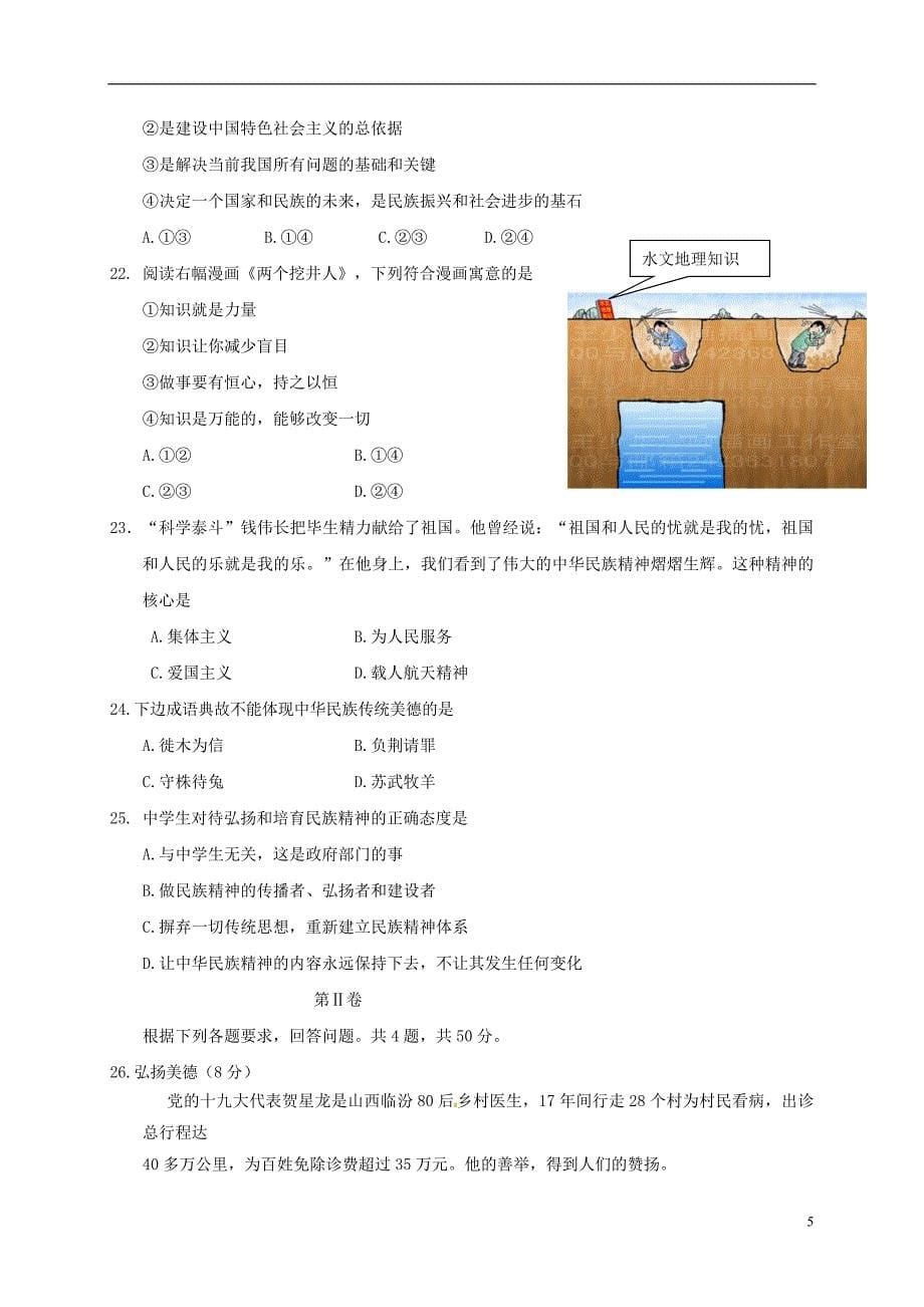 福建省南平市延平区2018届九年级政 治上学期期中试题无答案新人教版_第5页