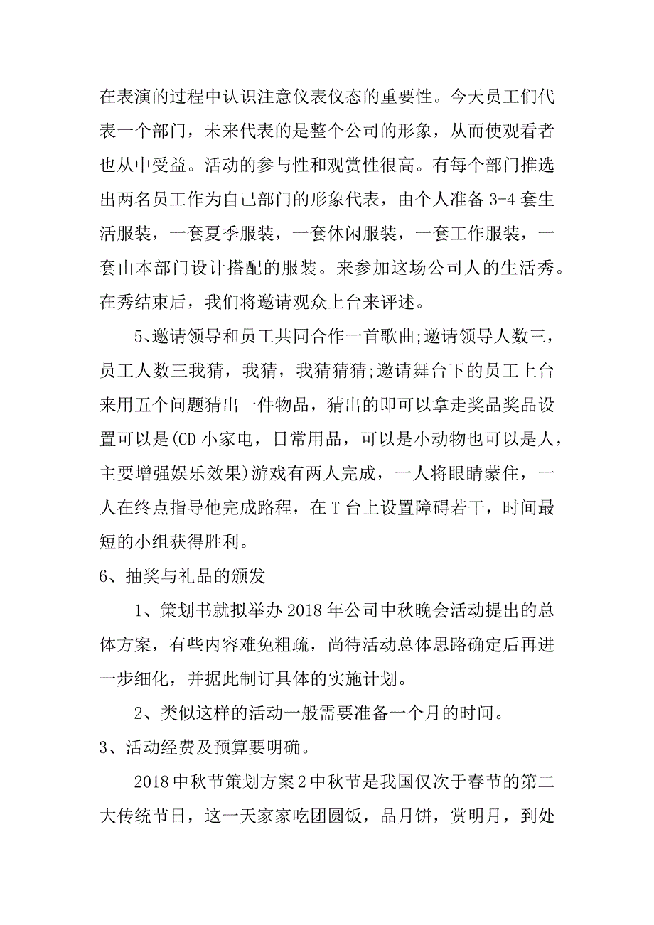 2018中秋节策划方案_第2页