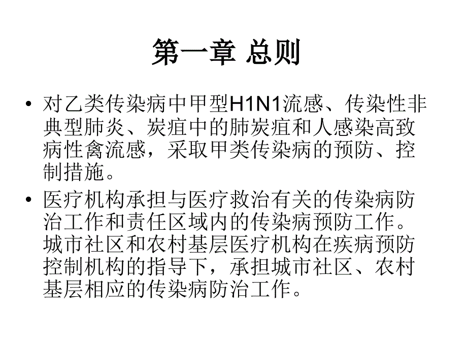 传染病防治法培训_第3页