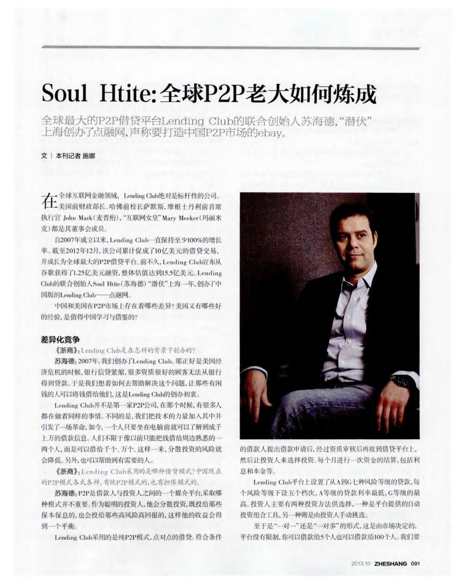 Soul Htite：全球P2P老大如何炼成_第1页