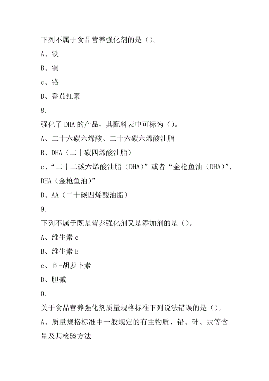 食品安全标准技能竞赛知识试题（法标准部分）_第3页