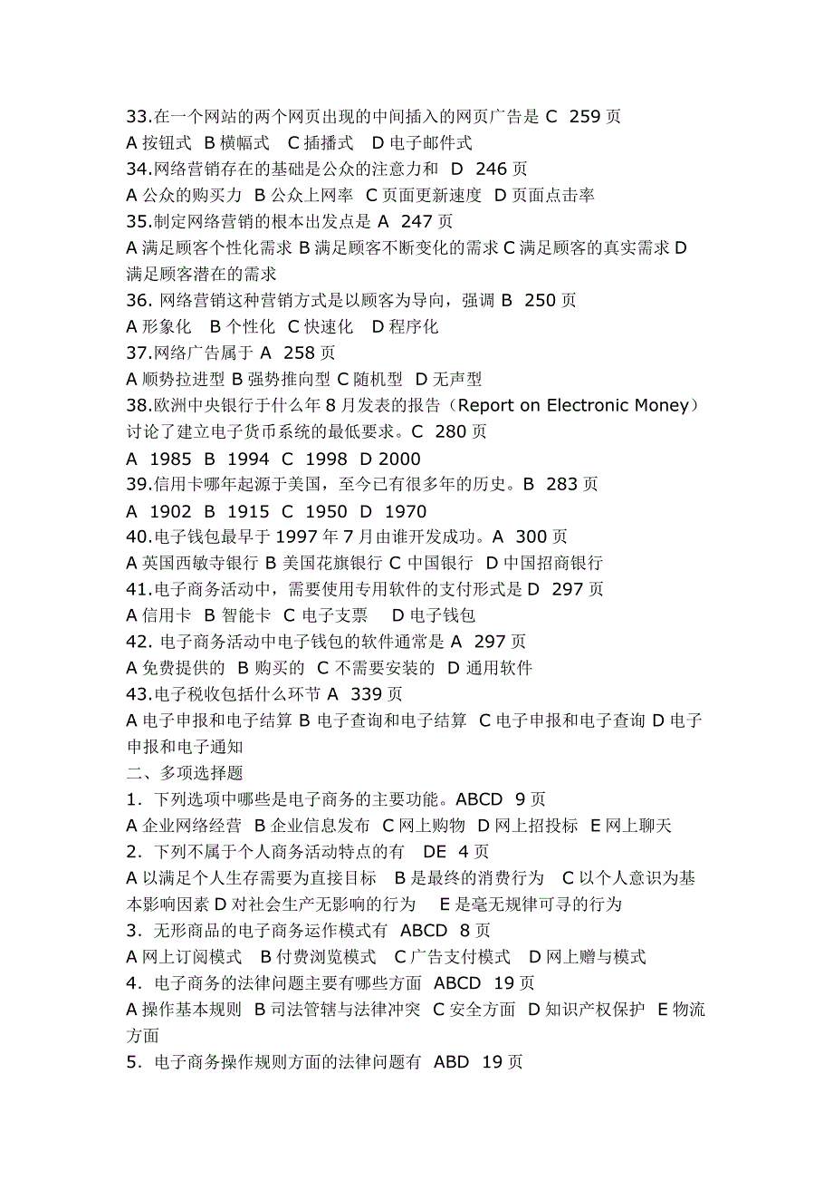 电大《电子商务概论期末复习指导》答案_第3页