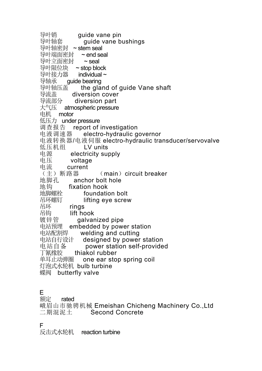 水轮机常用英语词汇_第2页