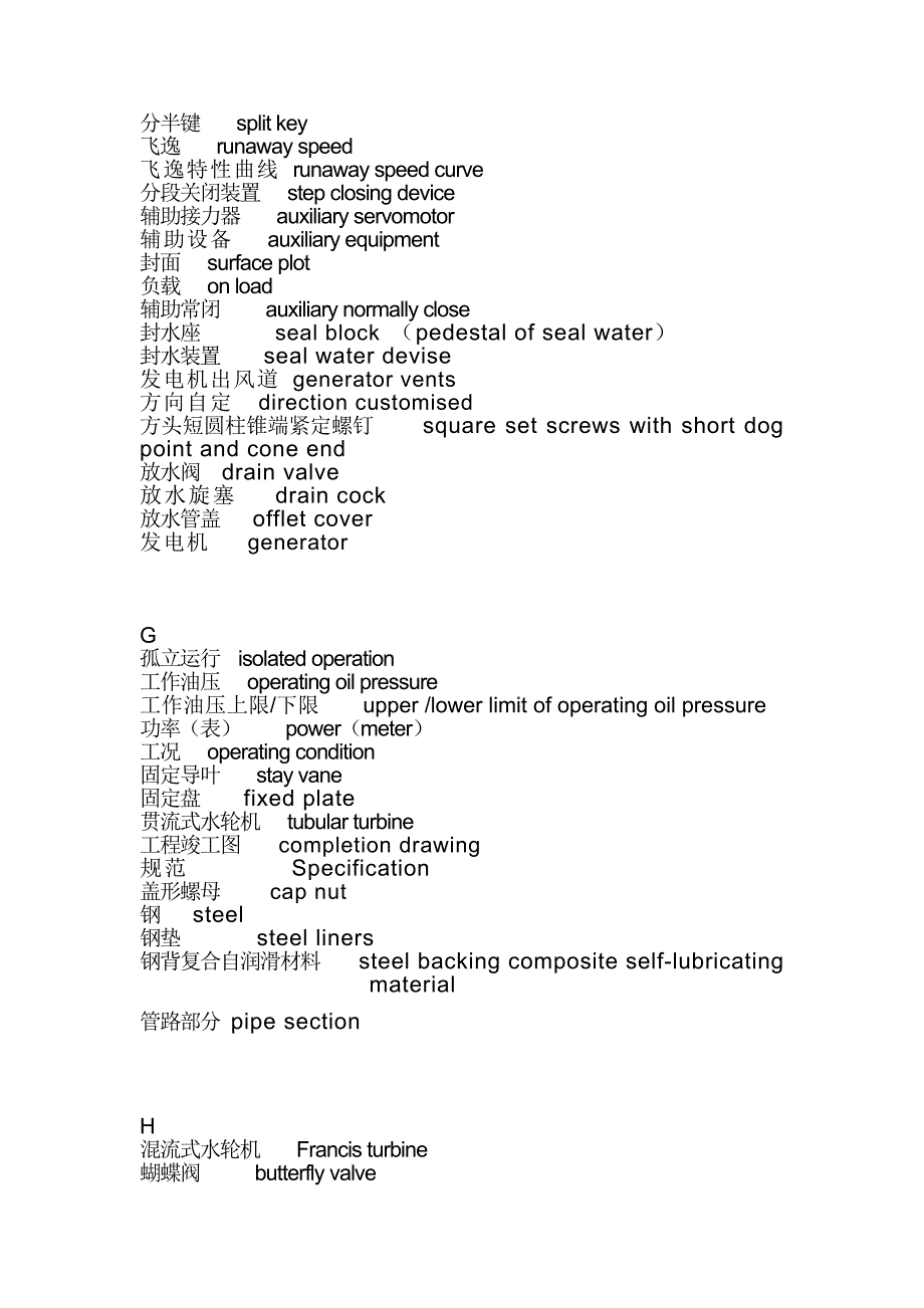 水轮机常用英语词汇_第3页