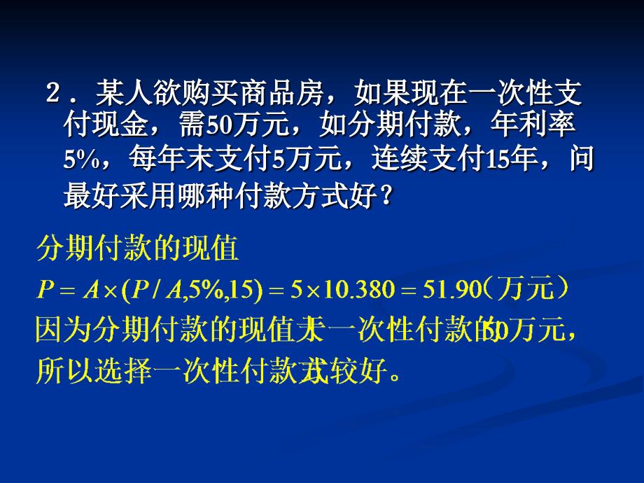 浙大财务管理作业及答案-2010_第4页