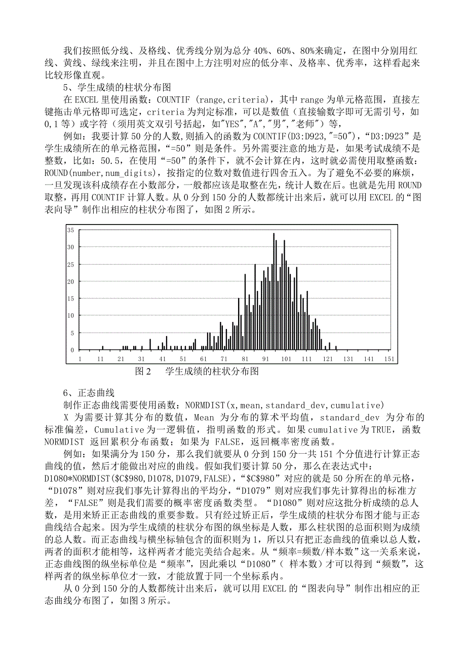 如何用EXCEL制作成绩分析的正态分布图_第3页