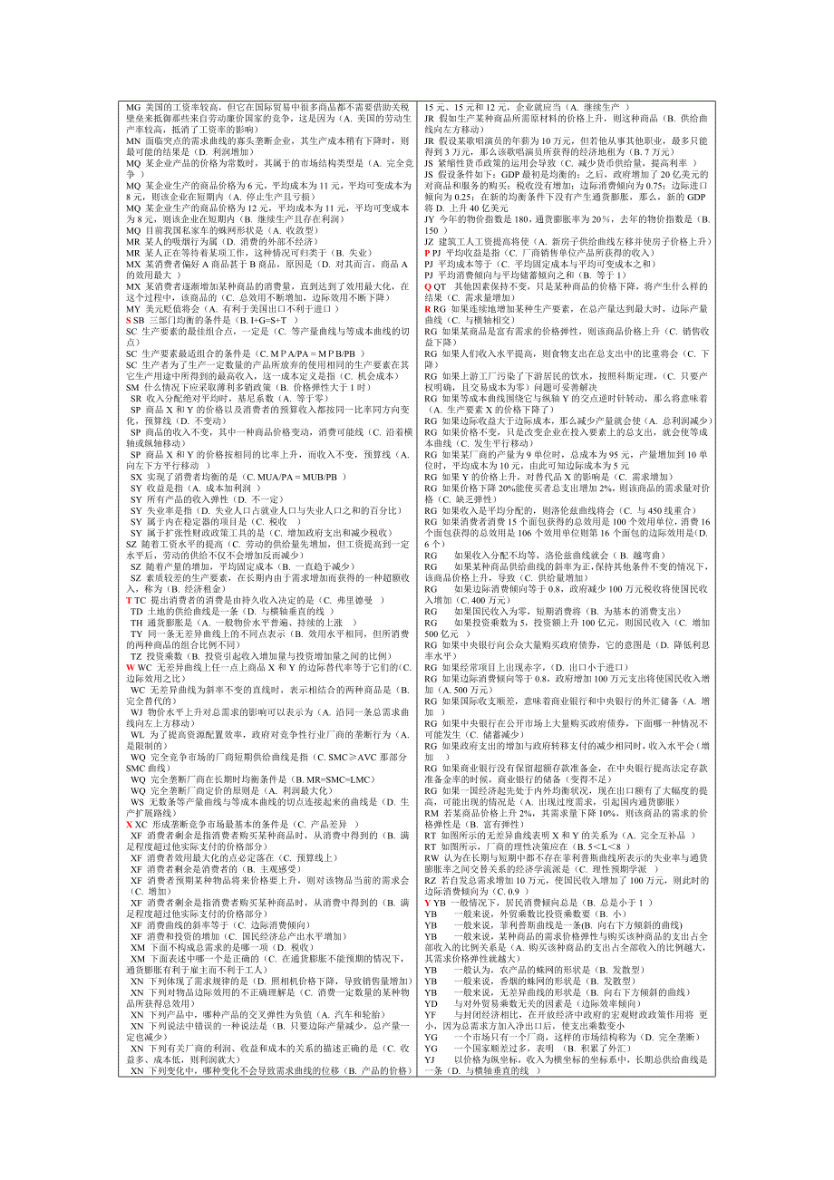 电大开放教育西方经济学网考题库终极_第2页