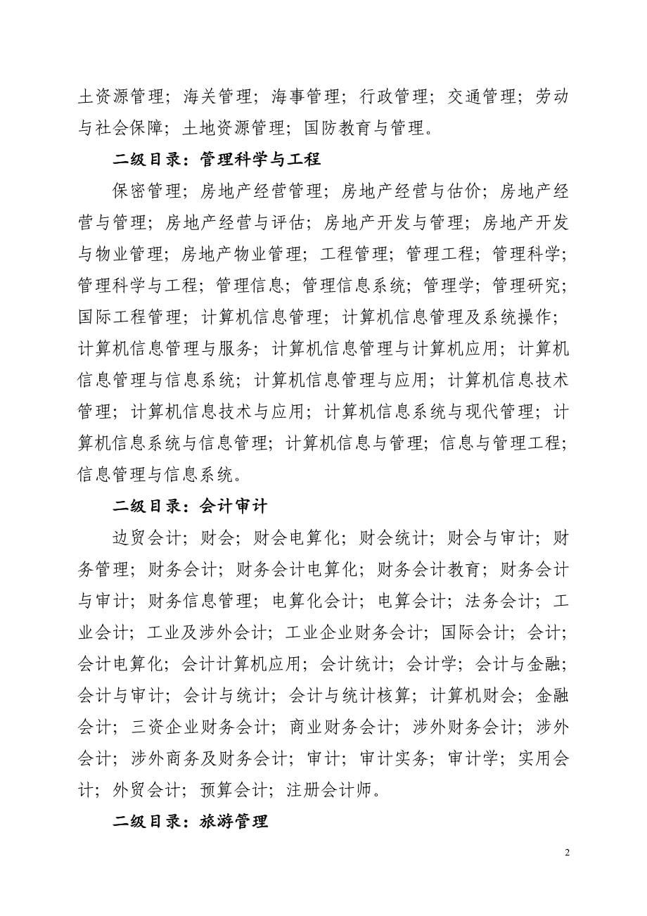 云南省2016年度公务员录用考试专业指导目录_第5页