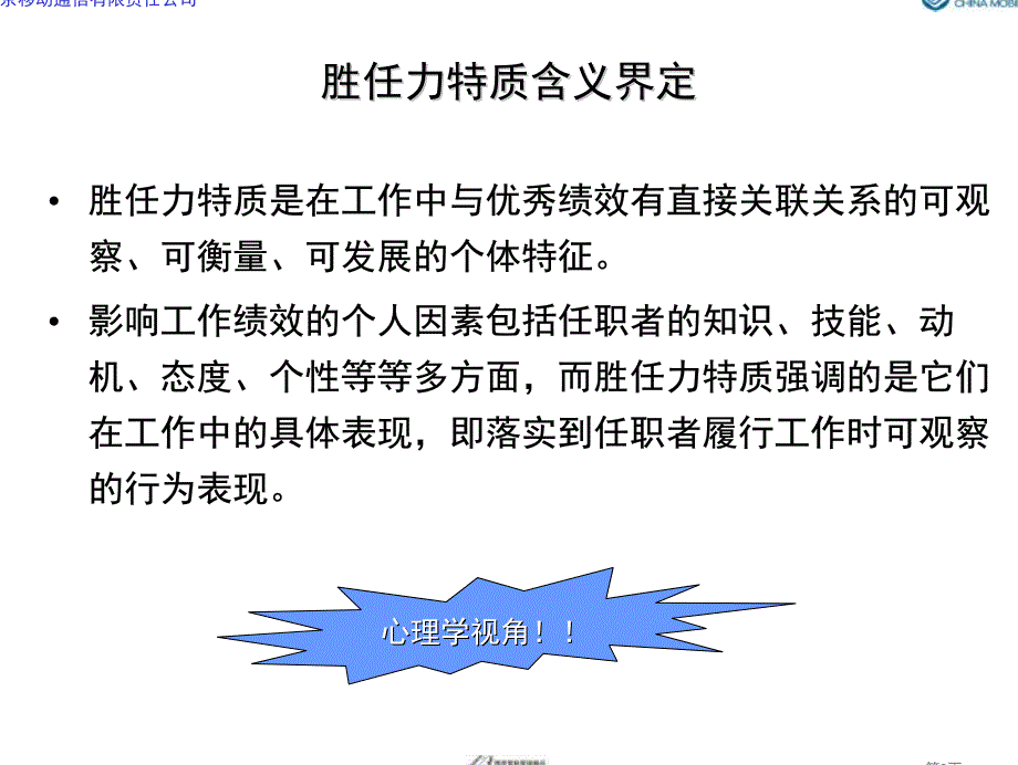 共同研讨：胜任力模型的构建与应用_第3页