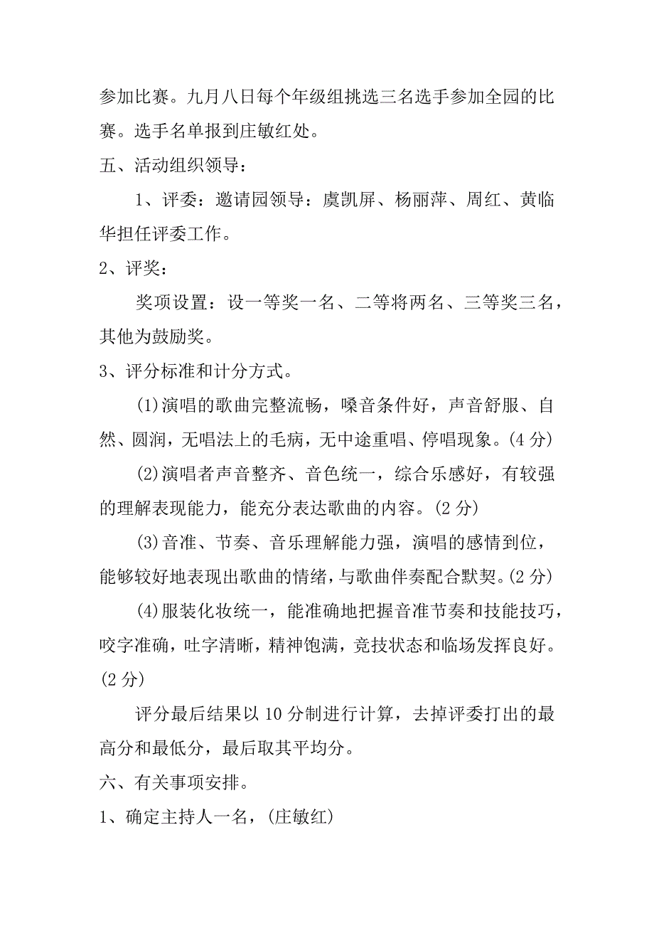 xx年幼儿园庆祝教师节活动方案3篇_第3页