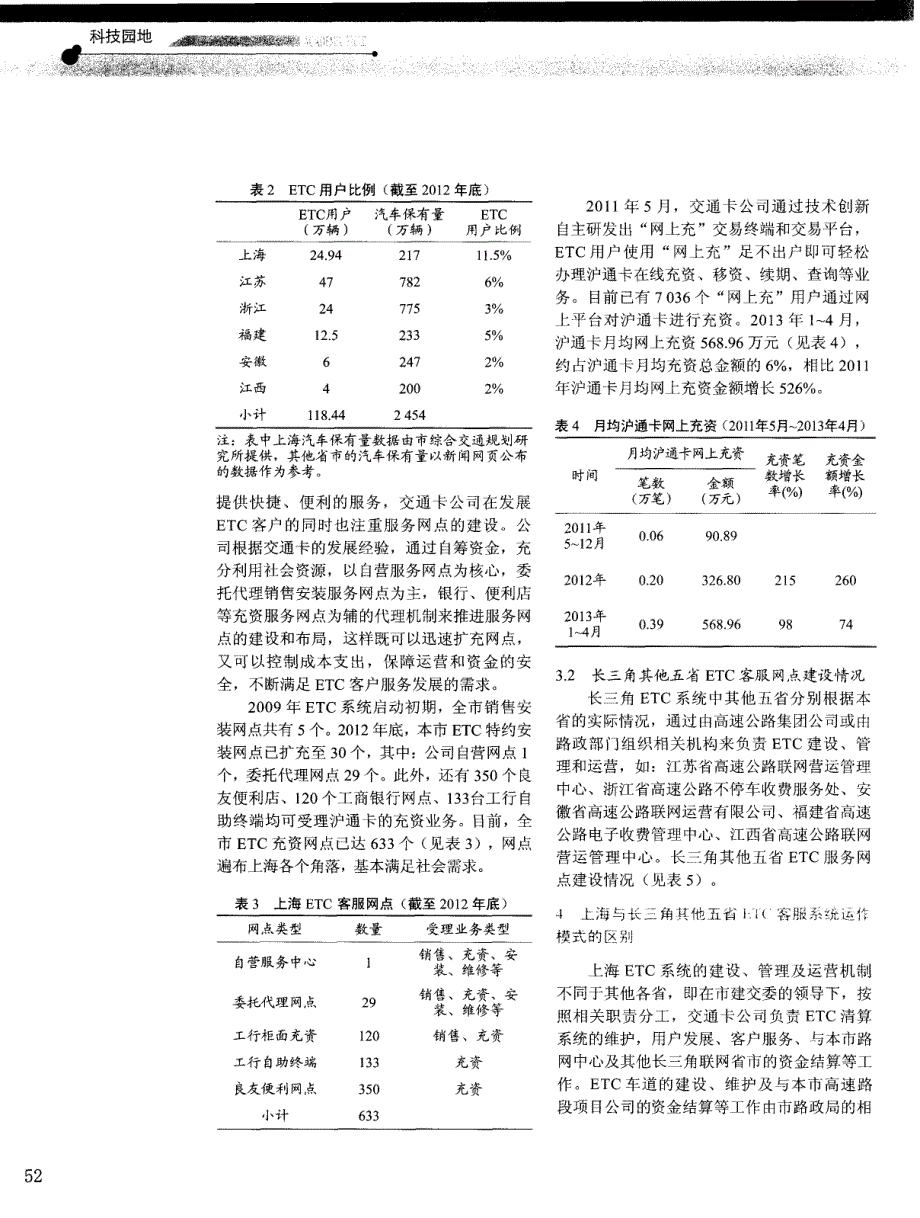 上海高速公路ETC系统的建设与发展_第3页