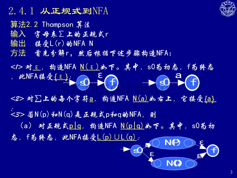 com0203-04西安电子科技大学编译原理课件_第3页