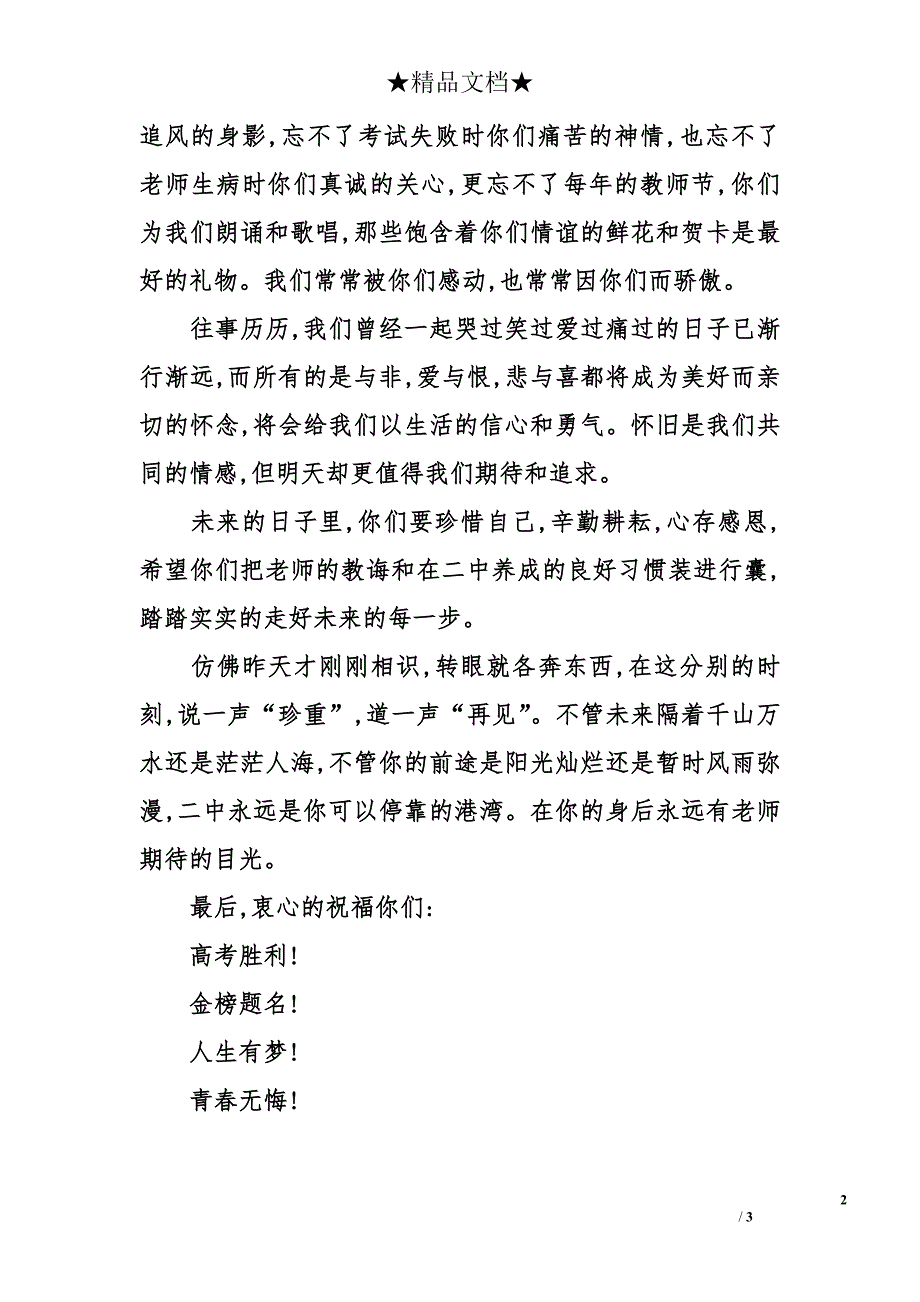 2013高三毕业典礼老师致辞_第2页