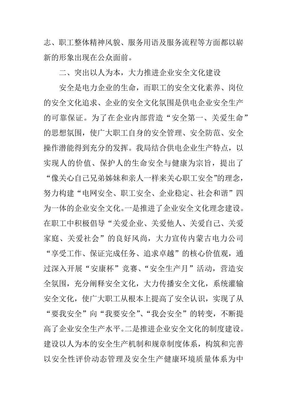 电业局企业文化建设先进典型材料_第3页