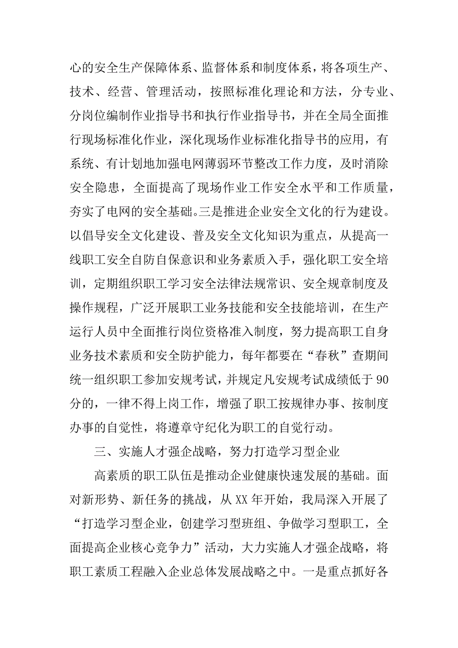 电业局企业文化建设先进典型材料_第4页