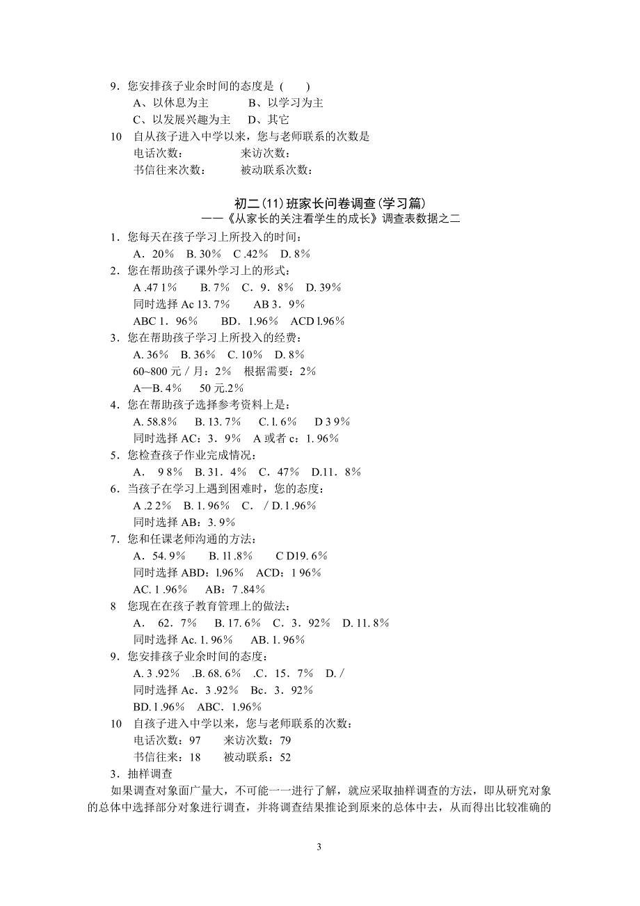 努力占有翔实可靠资料搞好研究性学习的重要基础_第3页