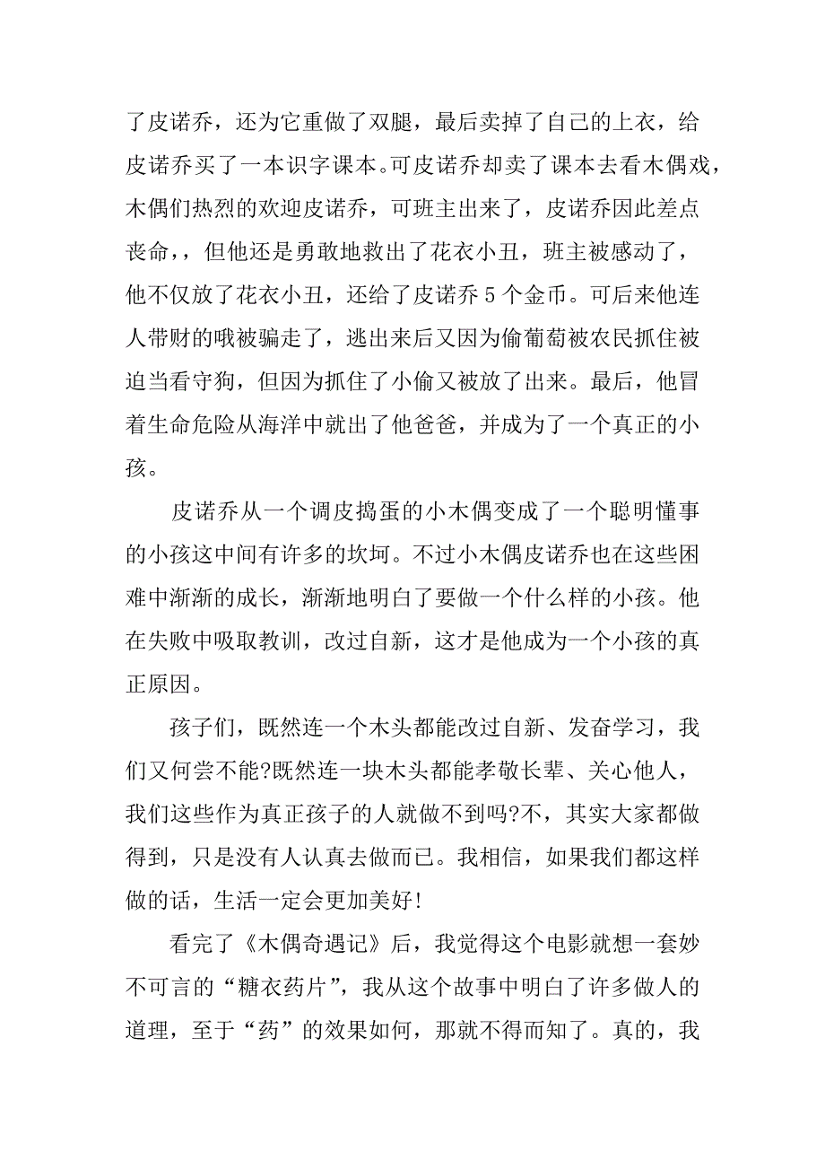 《木偶奇遇记》观后感_第4页