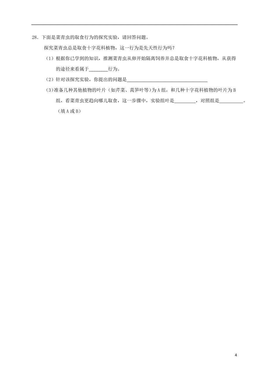 湖北省松滋市南海镇2017-2018学年八年级生物上学期期中试题（无答案） 新人教版_第4页