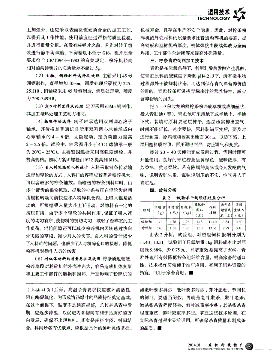 柠条青贮饲料机械加工技术 (论文)_第2页