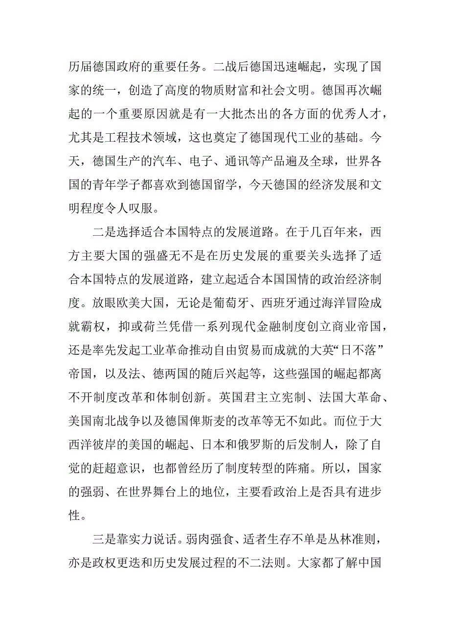 《大国崛起》读后感2000字_第2页