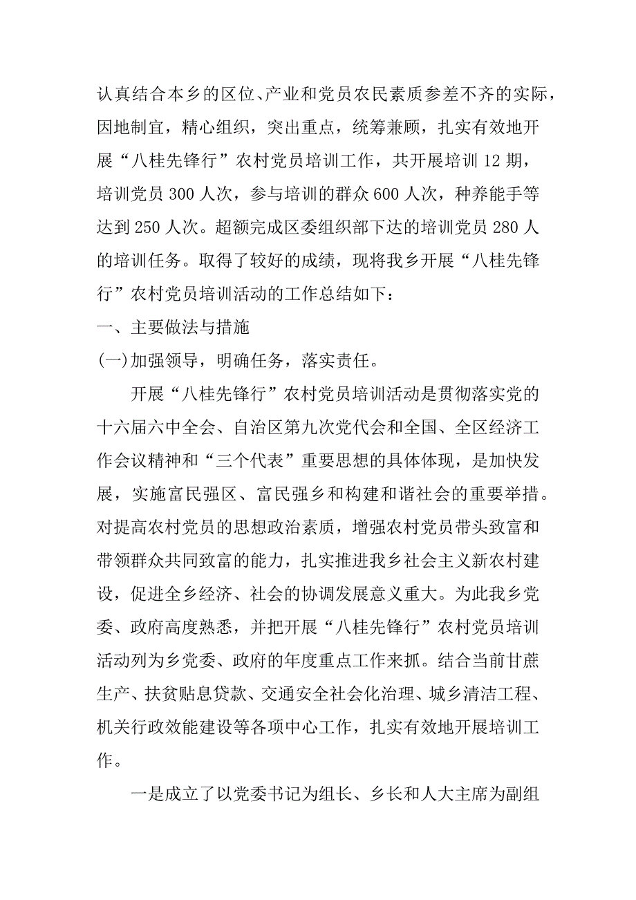 乡镇农村党员培训总结_第4页