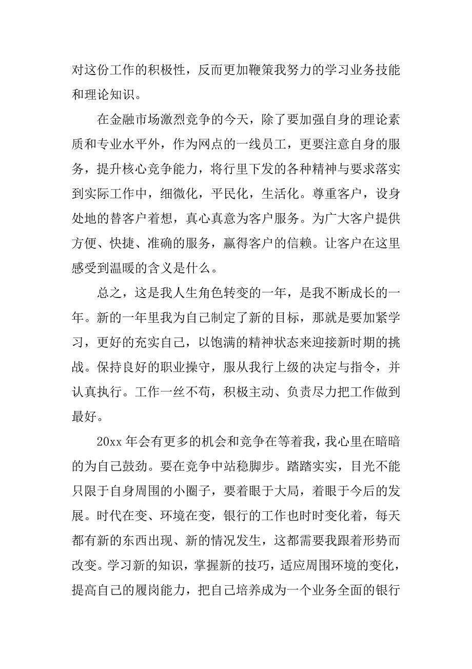 2017银行柜员个人年度总结_第2页